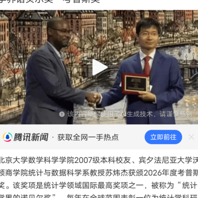 数学校友苏炜杰水平如何？