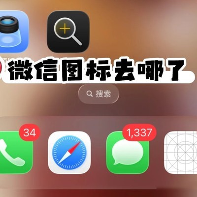 微信图标异常变化
