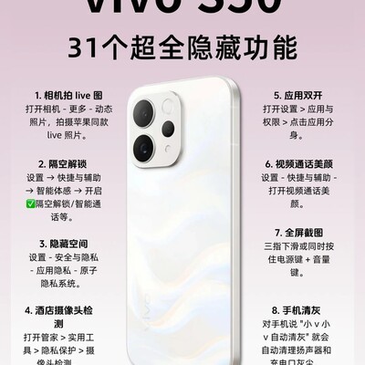 vivo S50隐藏功能大全
