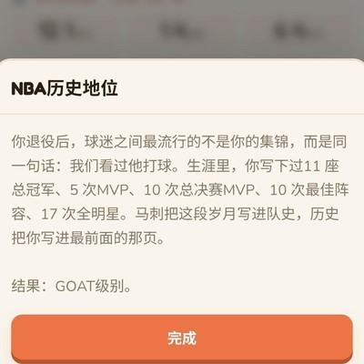 篮球游戏历史地位与GOAT探讨