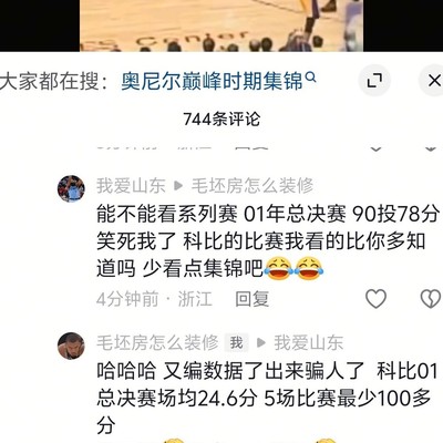 邓肯粉丝称科比01年总决赛90投78分，可信吗？