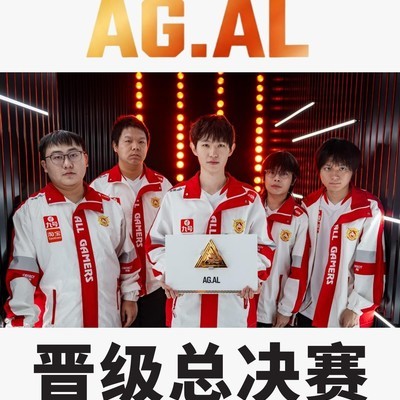 AG.AL晋级世俱杯总决赛