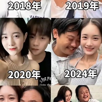 夫妻8年变化