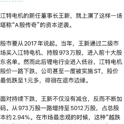 散户逆袭成董事长