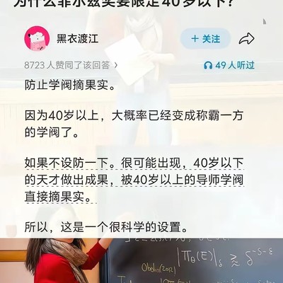 菲尔兹奖为何限定40岁以下