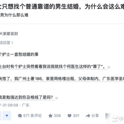 36岁剩女为何难觅普通靠谱男？