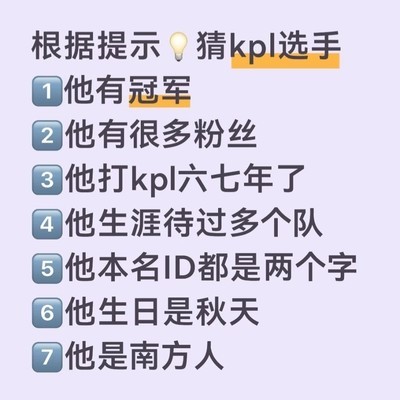 KPL选手猜猜看
