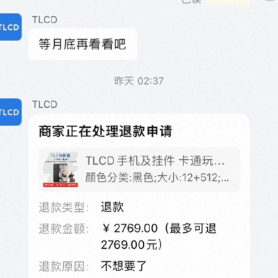 TLCD手机众筹失败，退款完成