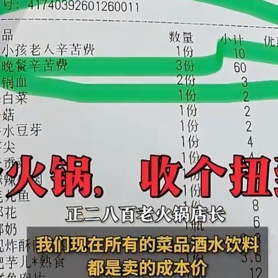 火锅店回应收取晚餐辛苦费