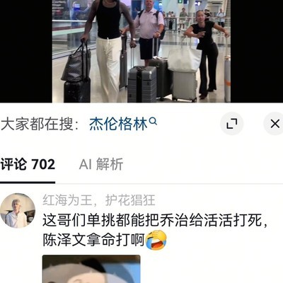杰伦格林 vs 乔治，谁更胜一筹