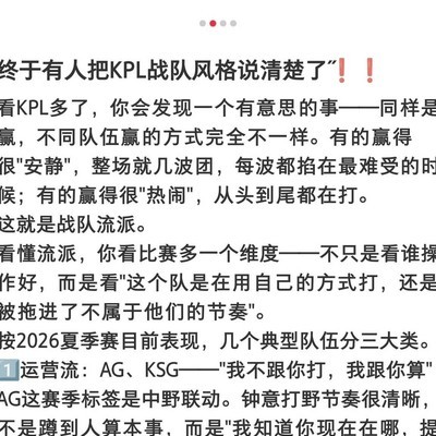 KPL战队风格你认同哪种？