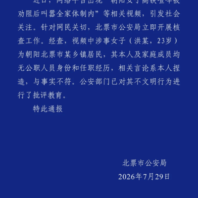 高铁喧哗女子叫嚣全家体制内