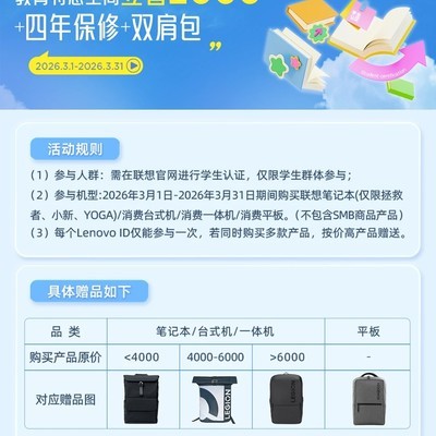 联想学生专属教育特惠