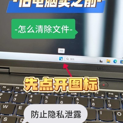 旧电脑重置清理指南