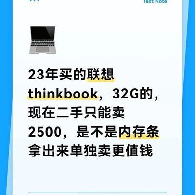 ThinkBook二手价与内存拆卖对比