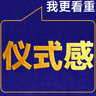 礼物的仪式感