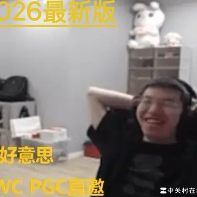 绝地求生2026沙特直邀