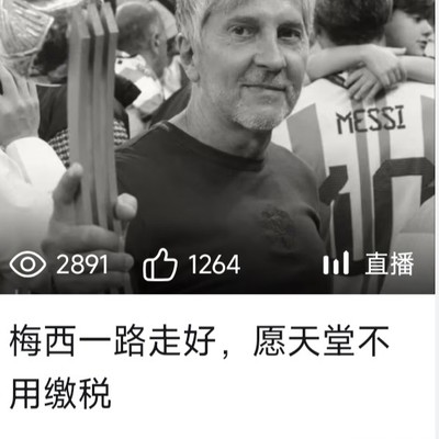 足球玩笑引发争议