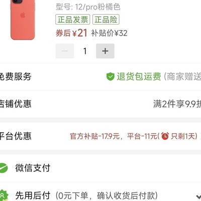 23元买官方手机壳香吗？