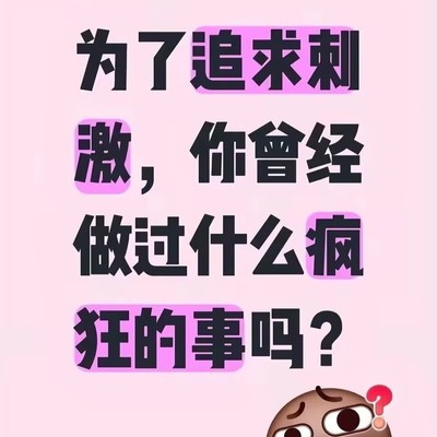 分享你的社会生活经历