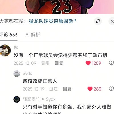 篮球评论热议，不懂就问如何看待？
