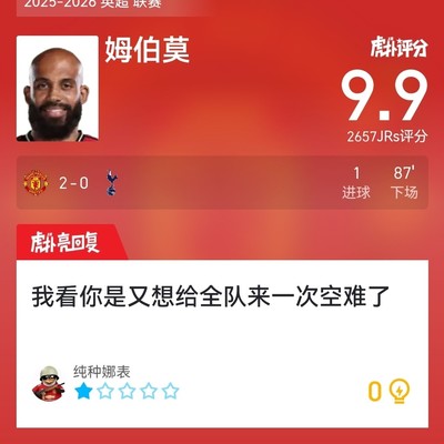 足球赛场上的人性考验