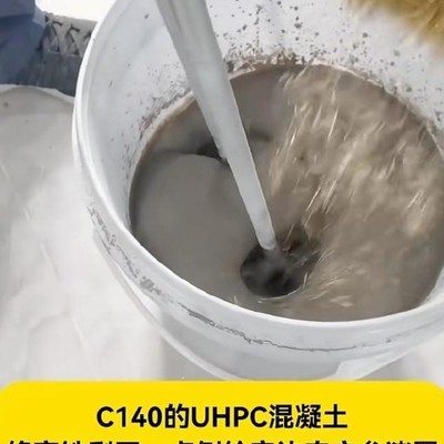 c140混凝土为何难以拆除？