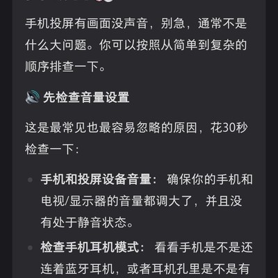 Magic7投屏连蓝牙无声问题解决