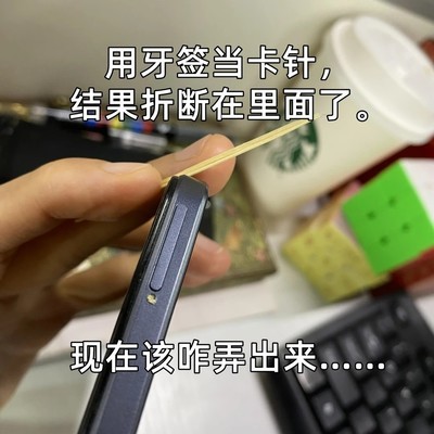 牙签断在卡槽里怎么办