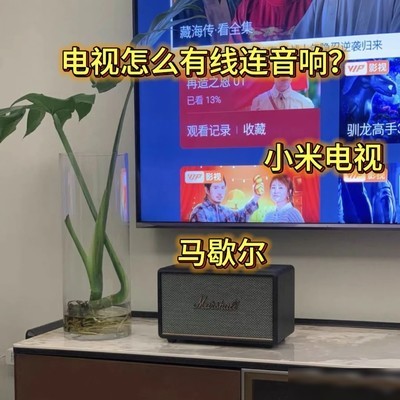 小米电视有线连接马歇尔音箱