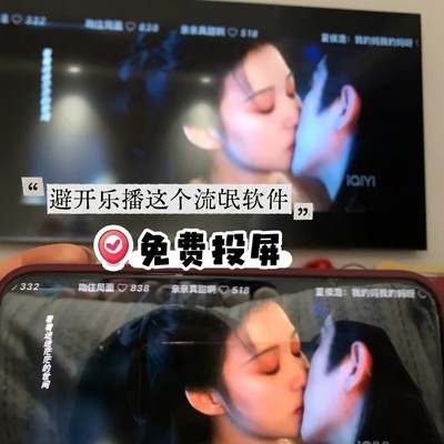 索尼电视绕过乐播投屏方法