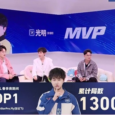 Fly达成1300局里程碑