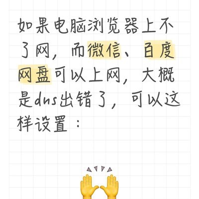 电脑能微信上网但浏览器不能