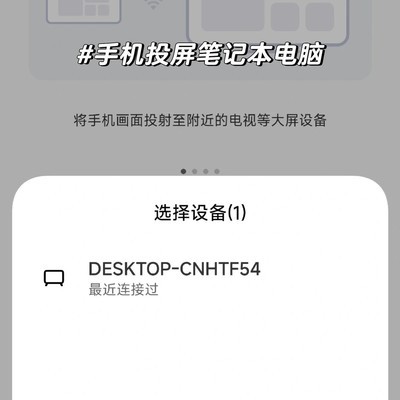 手机投屏至笔记本方法