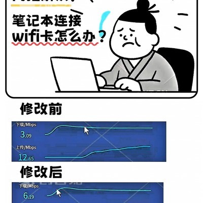 笔记本WiFi卡顿解决方法