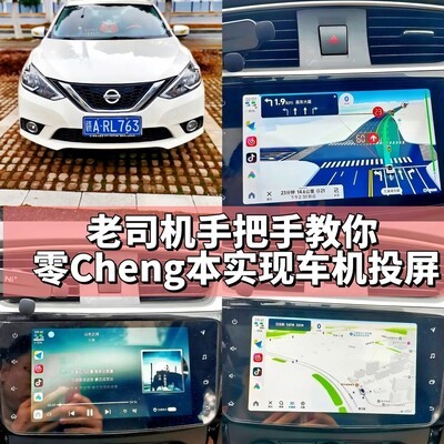 轩逸车机无线投屏教程