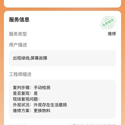 K50绿线免费换屏记