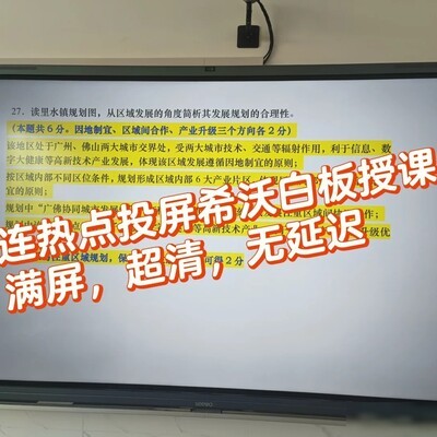 希沃iOS热点投屏教程