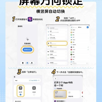 iPhone快捷指令自动横竖屏