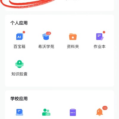 希沃手机投屏简易教程