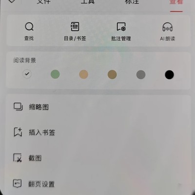 iPhone版WPS PDF横屏设置