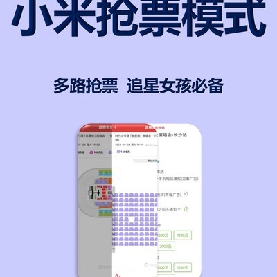 小米手机抢票技巧