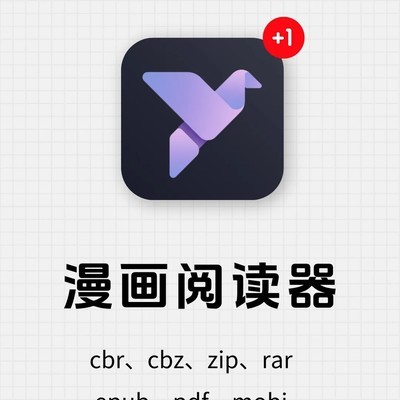 夜翼漫画阅读器上线