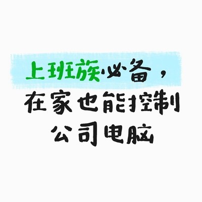 OPPO O+助手，手机秒控电脑