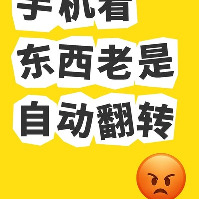 vivo手机屏幕自动翻转解决