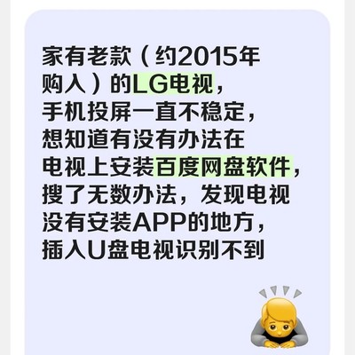 LG老电视安装百度网盘