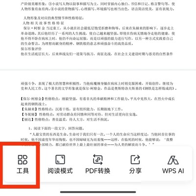 WPS文档分享操作指南