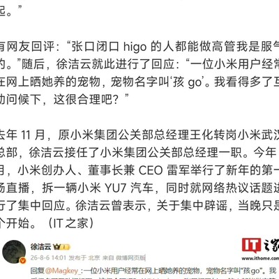 徐洁云与数码话题