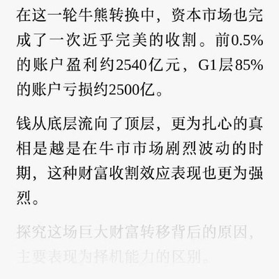 股市收益真相，少数人赚走巨额资金