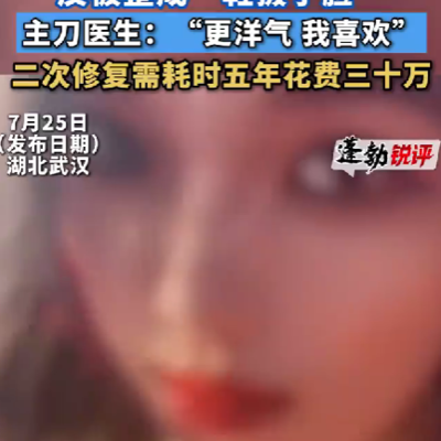 卫健委介入正颌手术争议